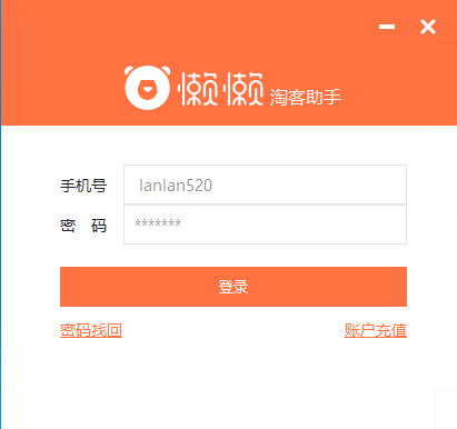 懒懒淘客助手(淘客商品推广平台) v3.6.0官方版