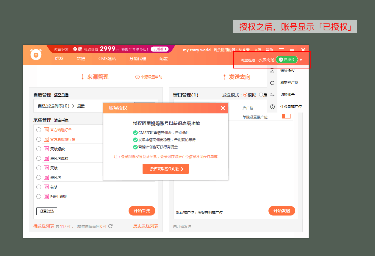 懒懒淘客助手(淘客商品推广平台) v3.6.0官方版