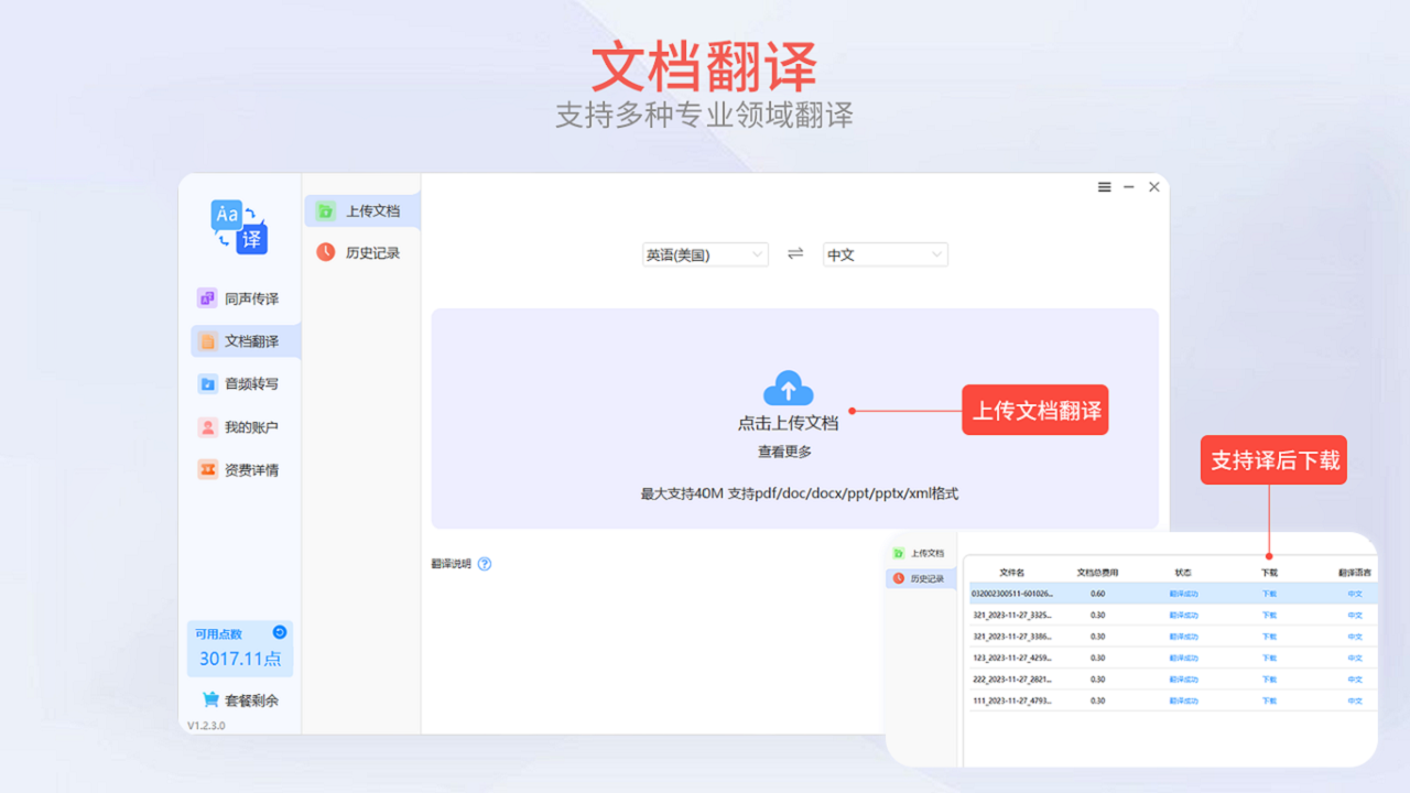 我们的翻译官电脑版