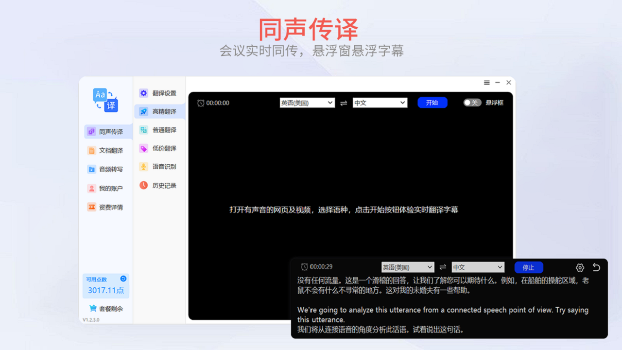 我们的翻译官电脑版