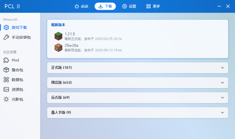 我的世界PCL2启动器