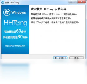 户户通网络电话