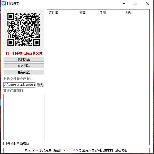 扫码传书官方版 v5.0.0.5
