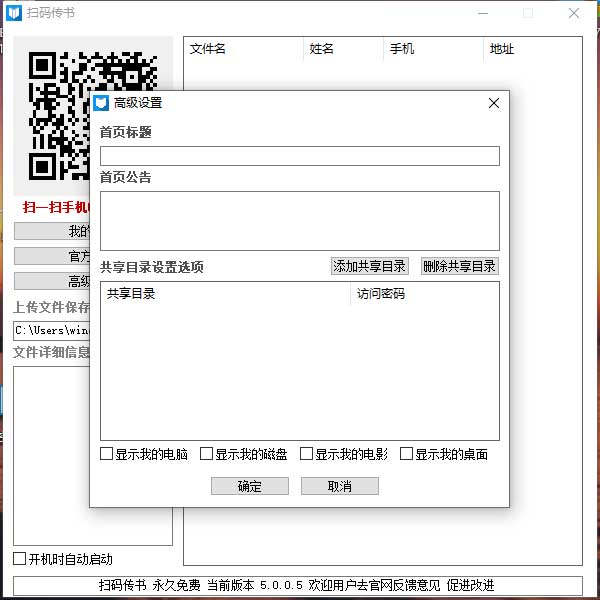 扫码传书官方版 v5.0.0.5