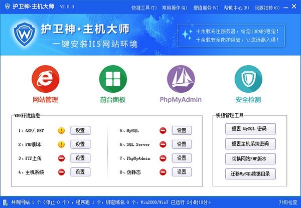 护卫神主机大师官方版 v4.1.0