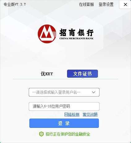 招商银行个人银行PC版(专业版) v7.8.0