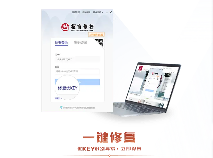 招商银行个人银行PC版(专业版) v7.8.0