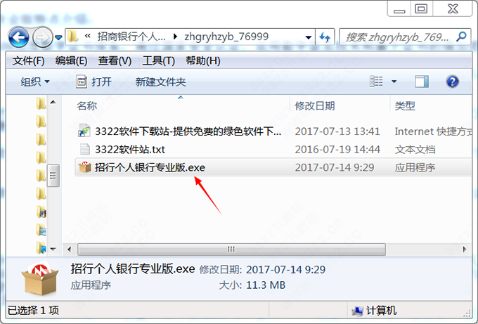 招商银行个人银行PC版(专业版) v7.8.0
