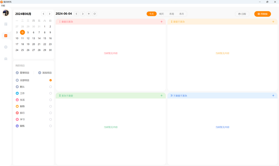 指尖时光官网免费版