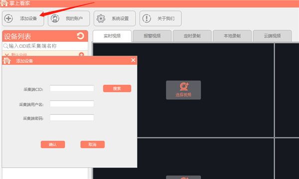 掌上看家电脑端 v5.2.7官方版