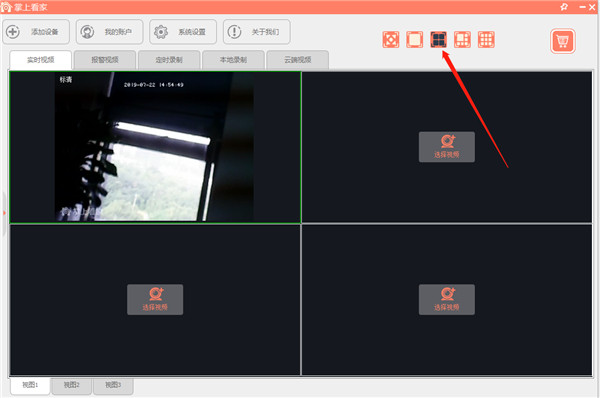 掌上看家电脑端 v5.2.7官方版