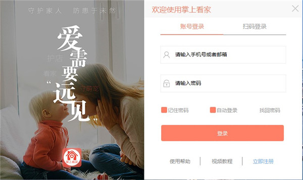 掌上看家电脑端 v5.2.7官方版