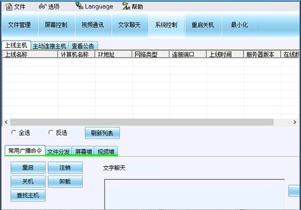 掌控局域网监控软件官方版 v1.657