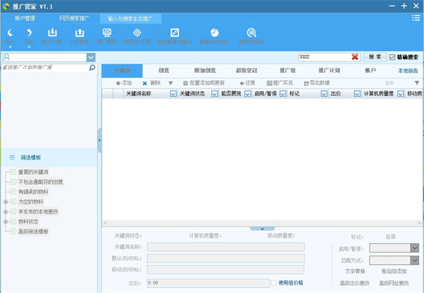 搜狗推广管家电脑版 v7.1官方版