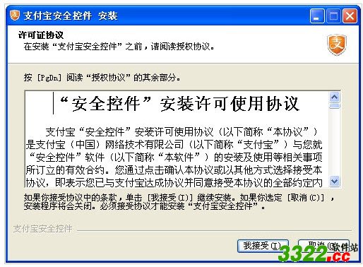 支付宝安全控件(含pc和mac) v5.1.0.3754官方版