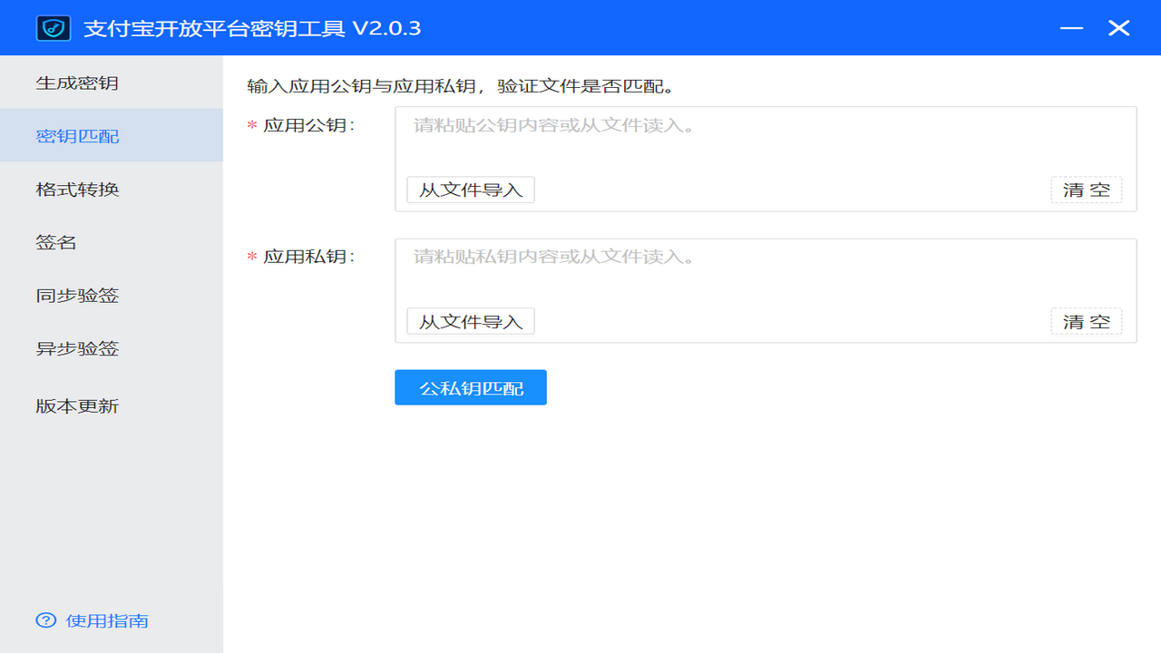 支付宝开放平台密钥工具最新版