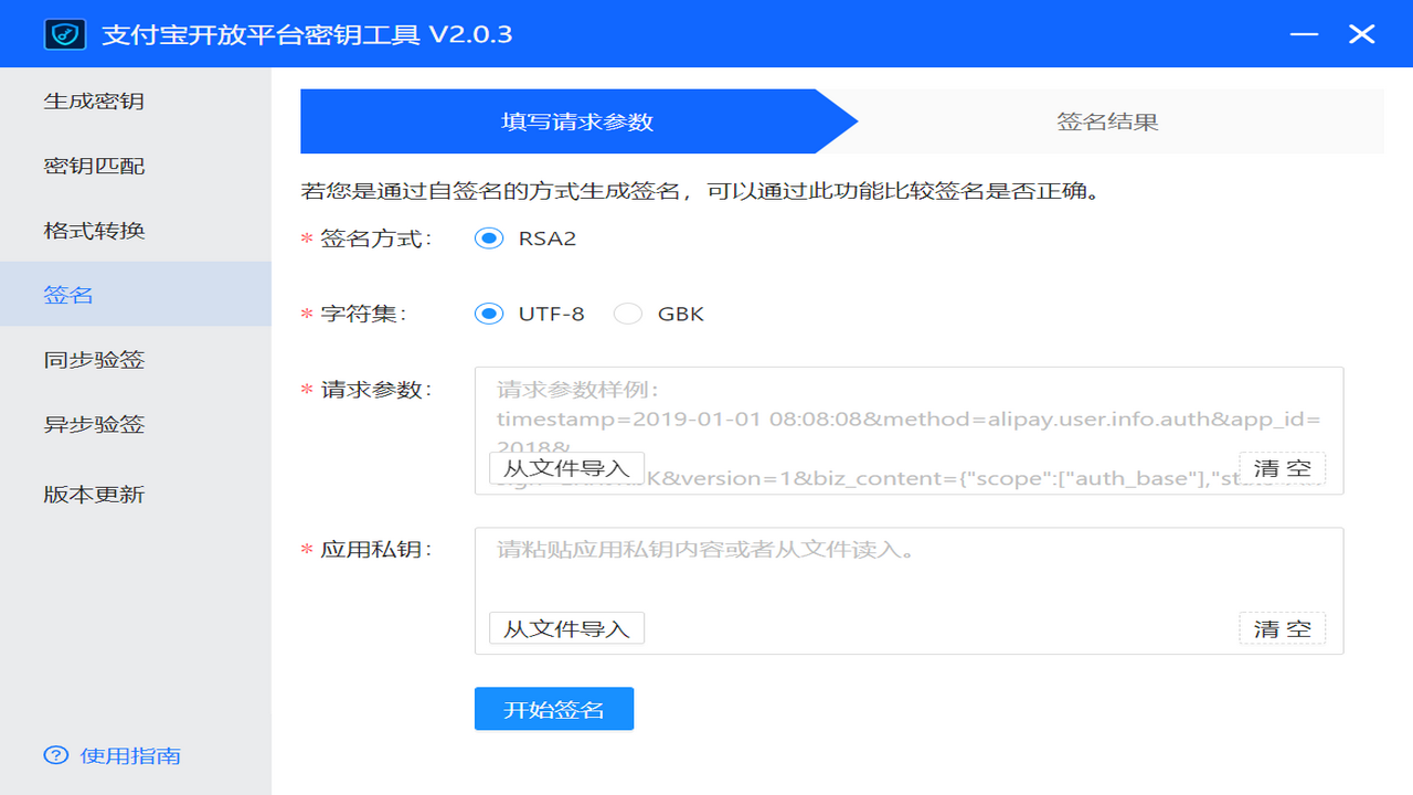 支付宝开放平台密钥工具最新版