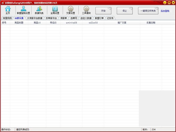 新浪微博淘客助手 v244.0.0.0官方版