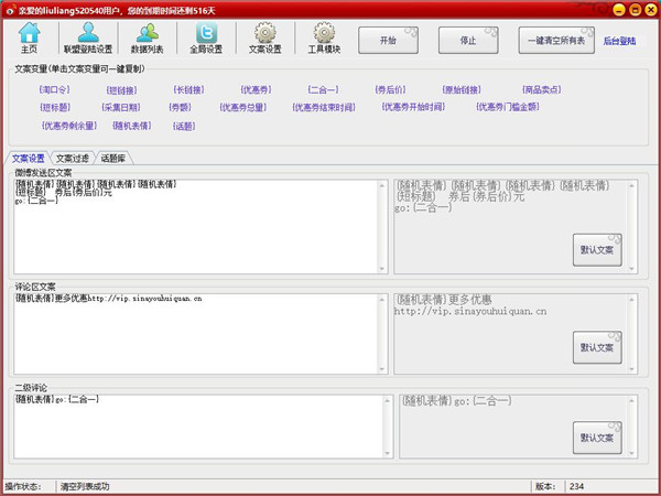 新浪微博淘客助手 v244.0.0.0官方版