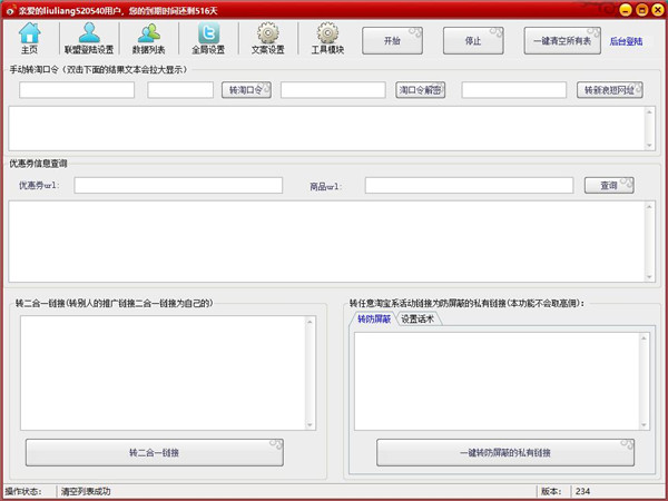 新浪微博淘客助手 v244.0.0.0官方版