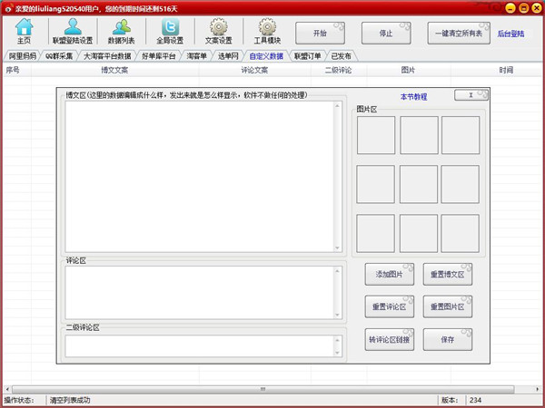 新浪微博淘客助手 v244.0.0.0官方版
