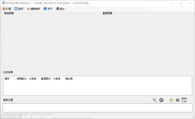 新雨相似图片查找助手官网绿色版