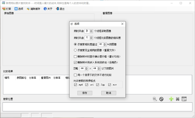 新雨相似图片查找助手官网绿色版