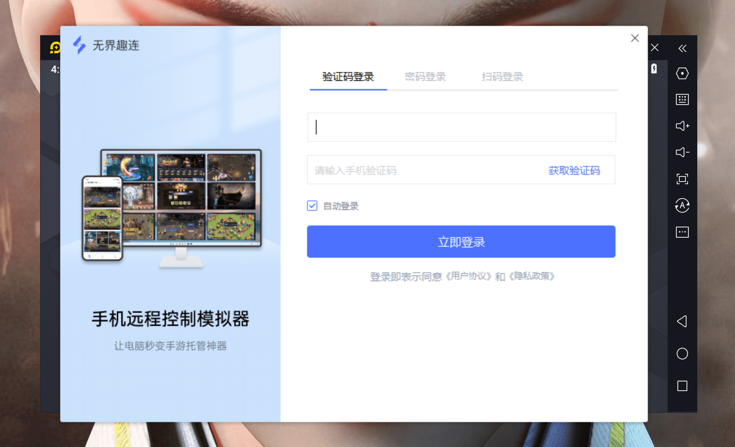无界趣连电脑版 v2.1.8.12