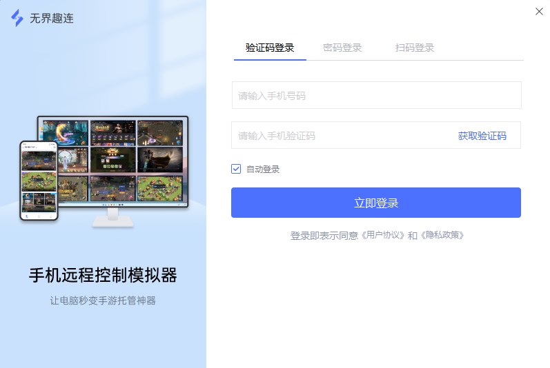 无界趣连电脑版 v2.1.8.12