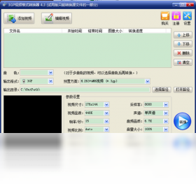 旭日3GP视频格式转换器免费版
