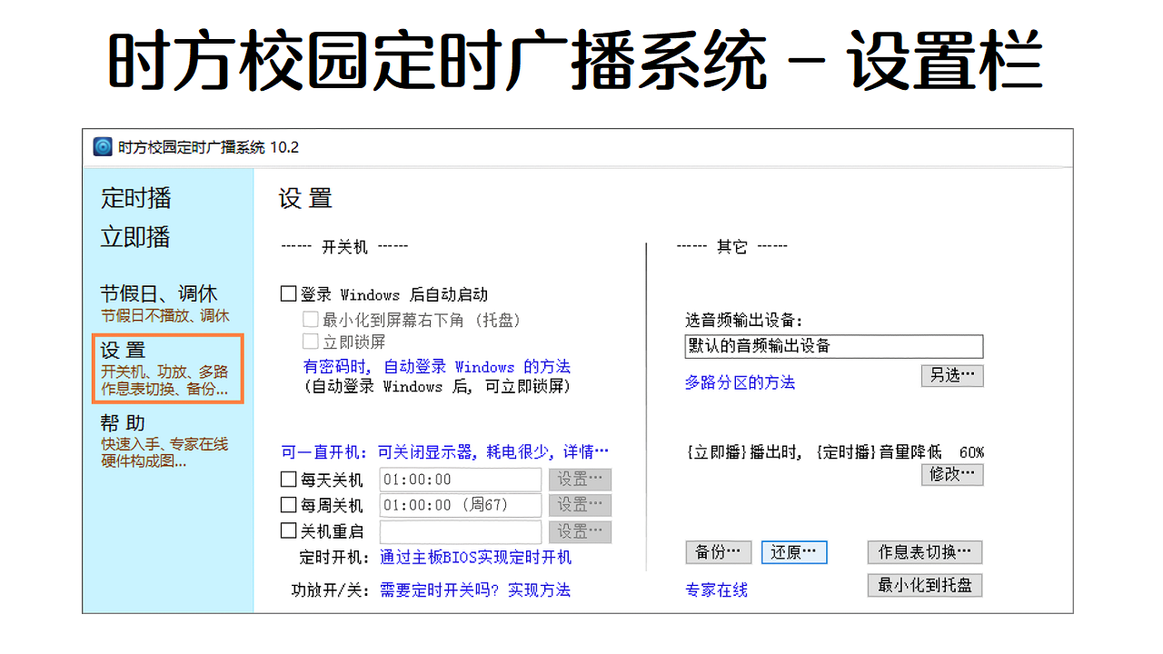 时方校园定时广播系统免费版