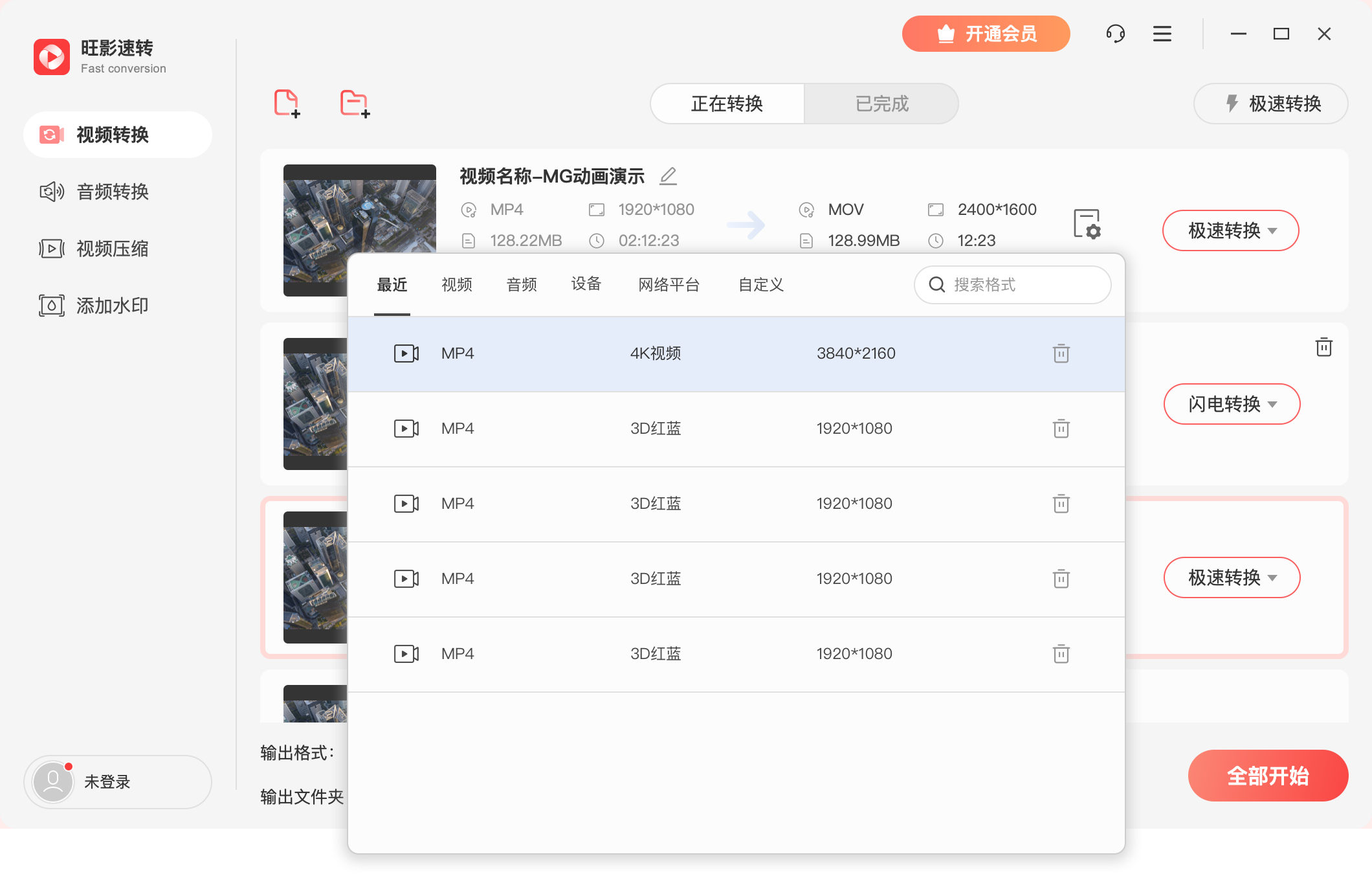 免费视频转换工具，快速高效无广告