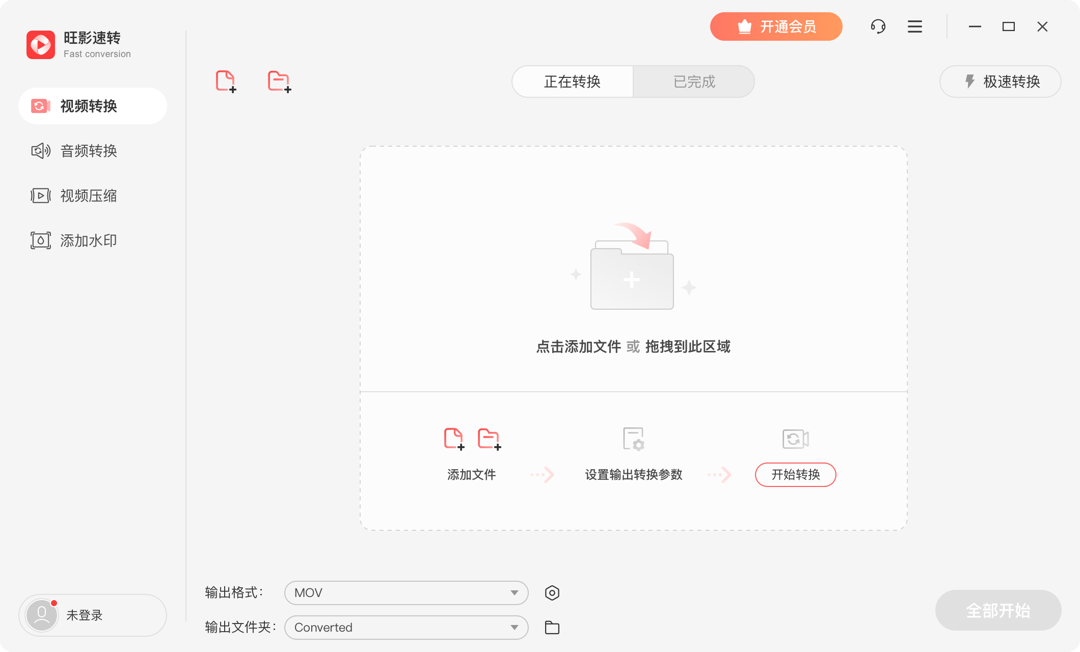 免费视频转换工具，快速高效无广告