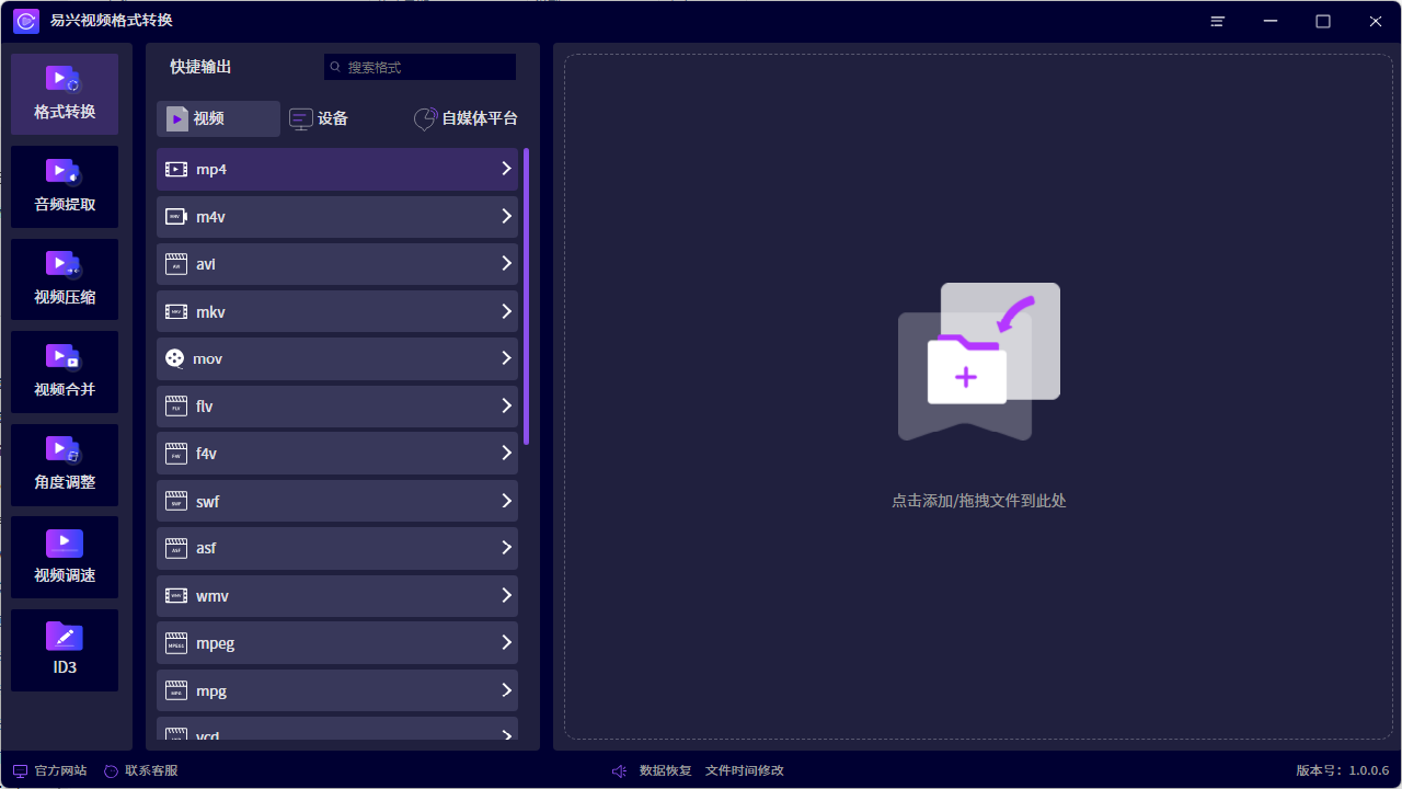 易兴视频格式转换电脑版