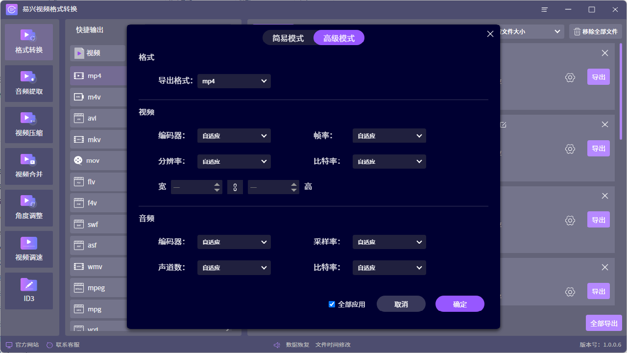 易兴视频格式转换电脑版