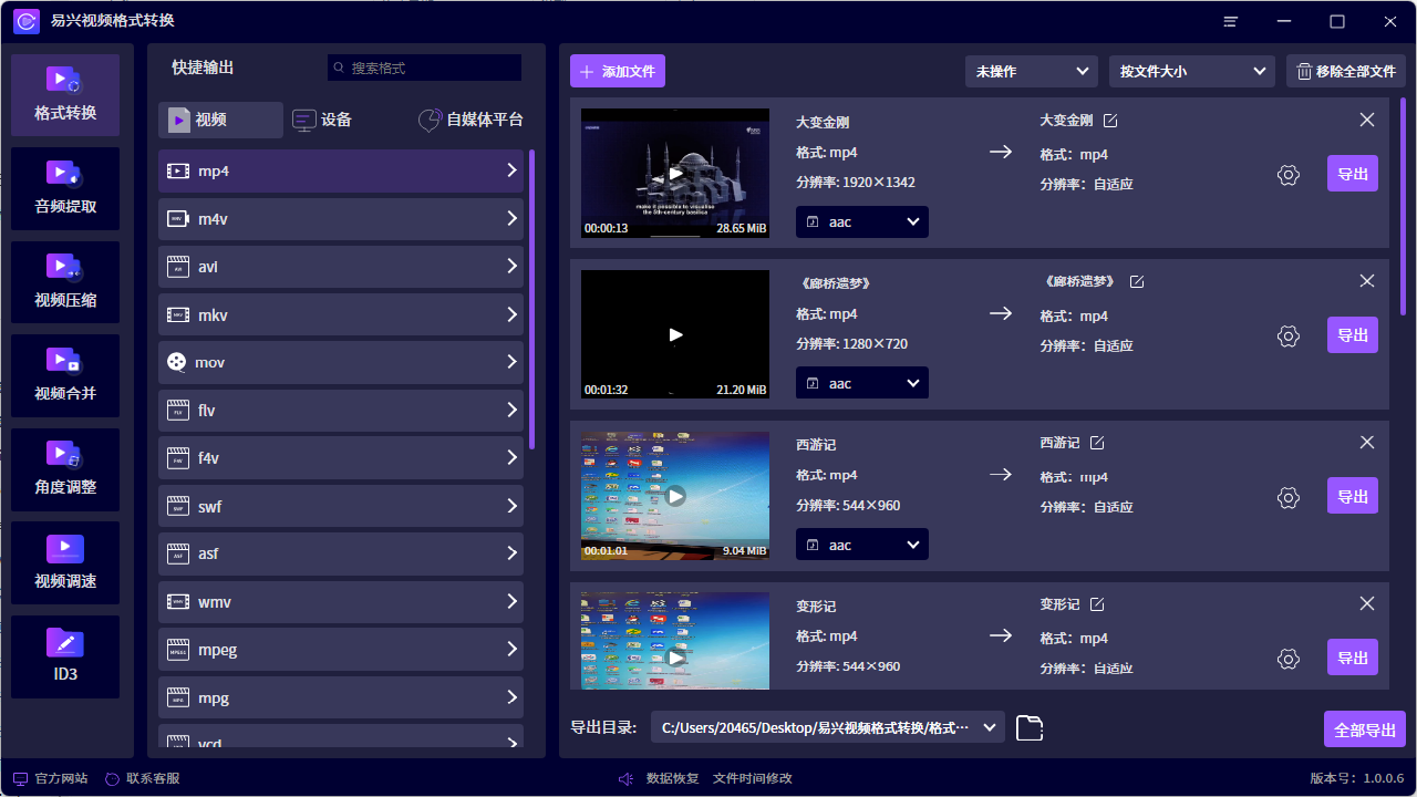 易兴视频格式转换电脑版