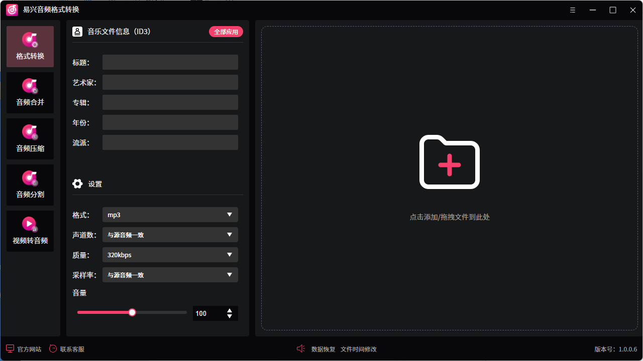 易兴音频格式转换免费