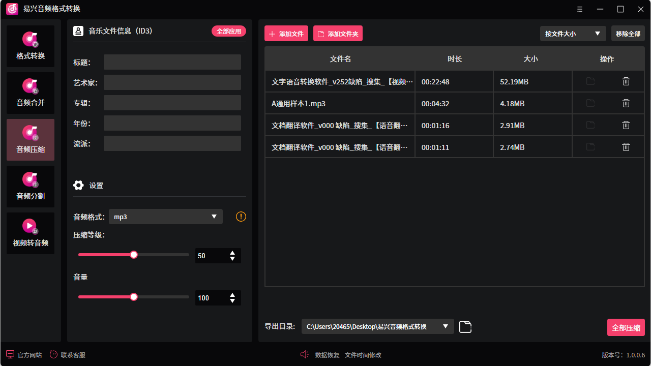 易兴音频格式转换免费
