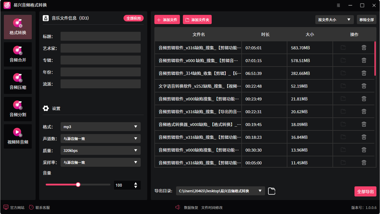 易兴音频格式转换免费