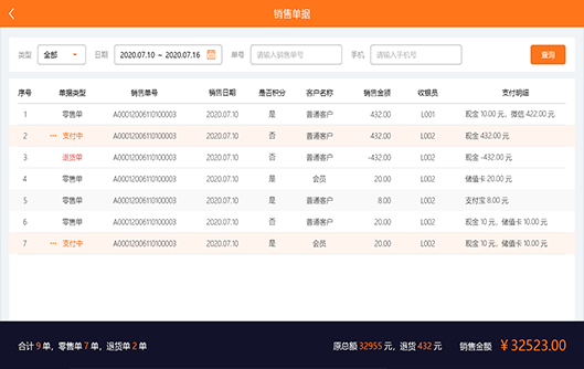 易商云POS收银系统