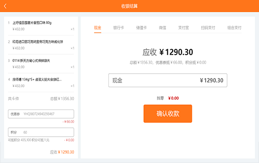 易商云POS收银系统