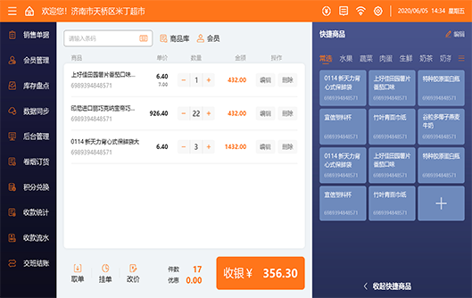 易商云POS收银系统