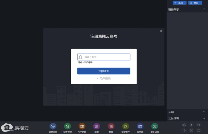 易视云官网电脑版