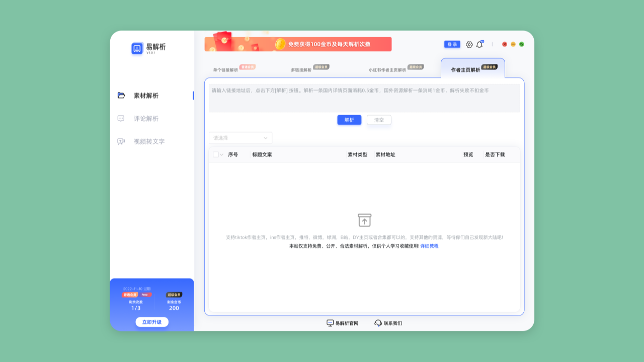 易解析最新电脑版