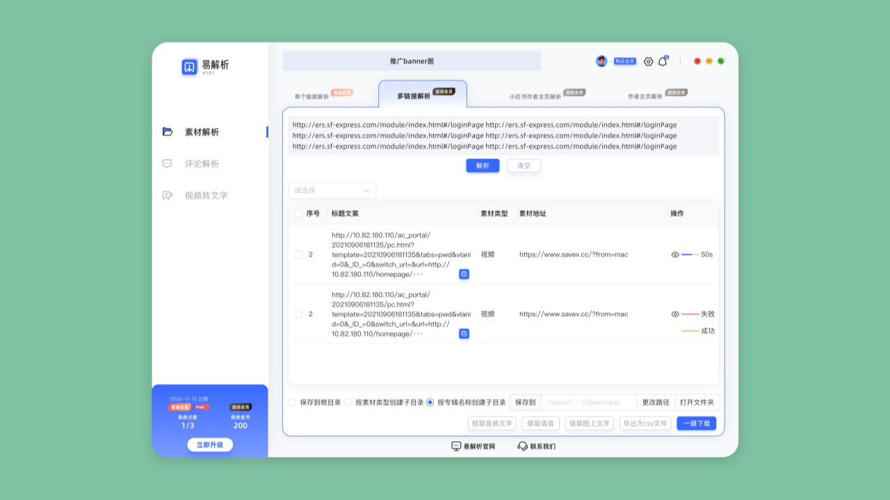 易解析最新电脑版