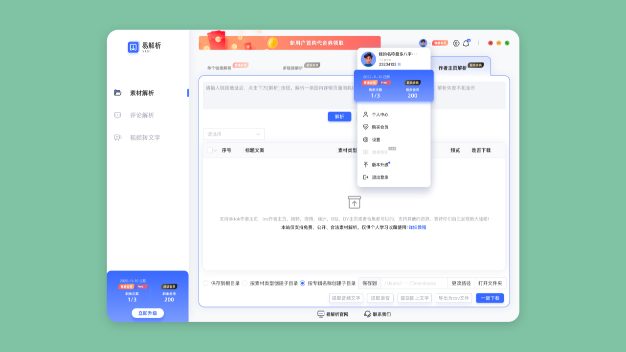 易解析最新电脑版
