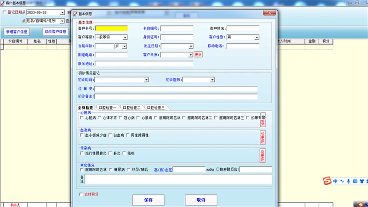 易软口腔牙科门诊管理系统