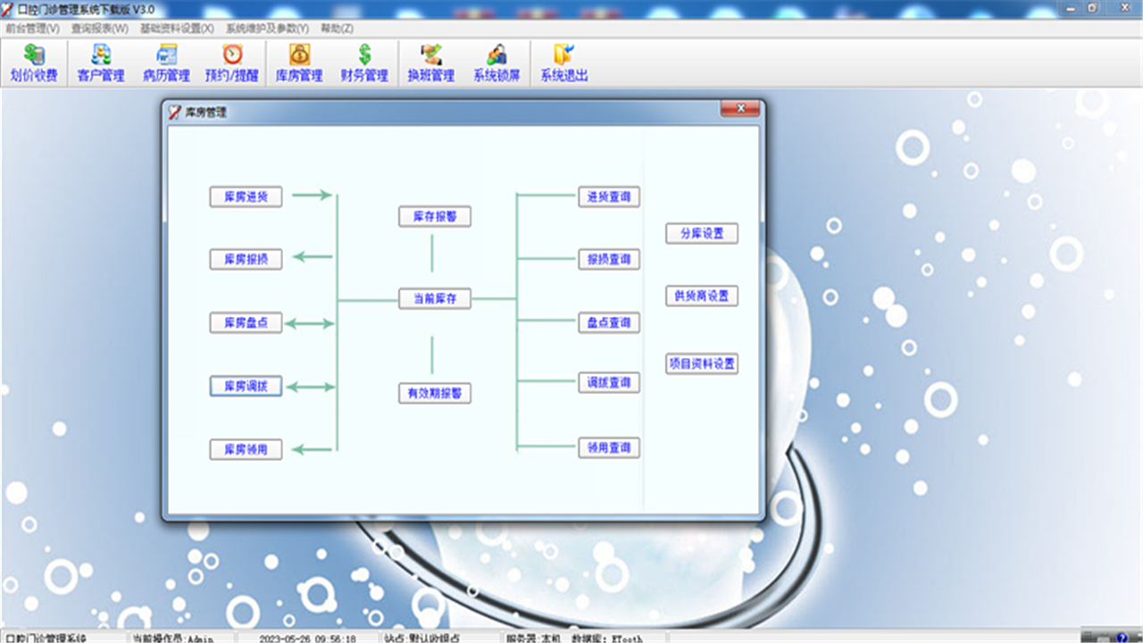 易软口腔牙科门诊管理系统