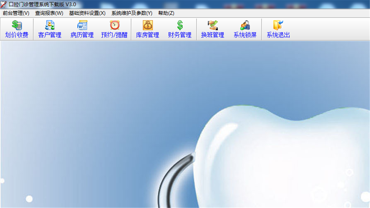 易软口腔牙科门诊管理系统