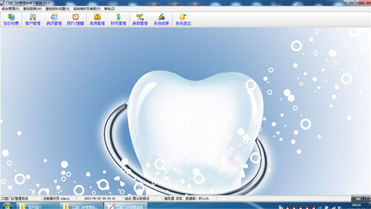 易软口腔牙科门诊管理系统